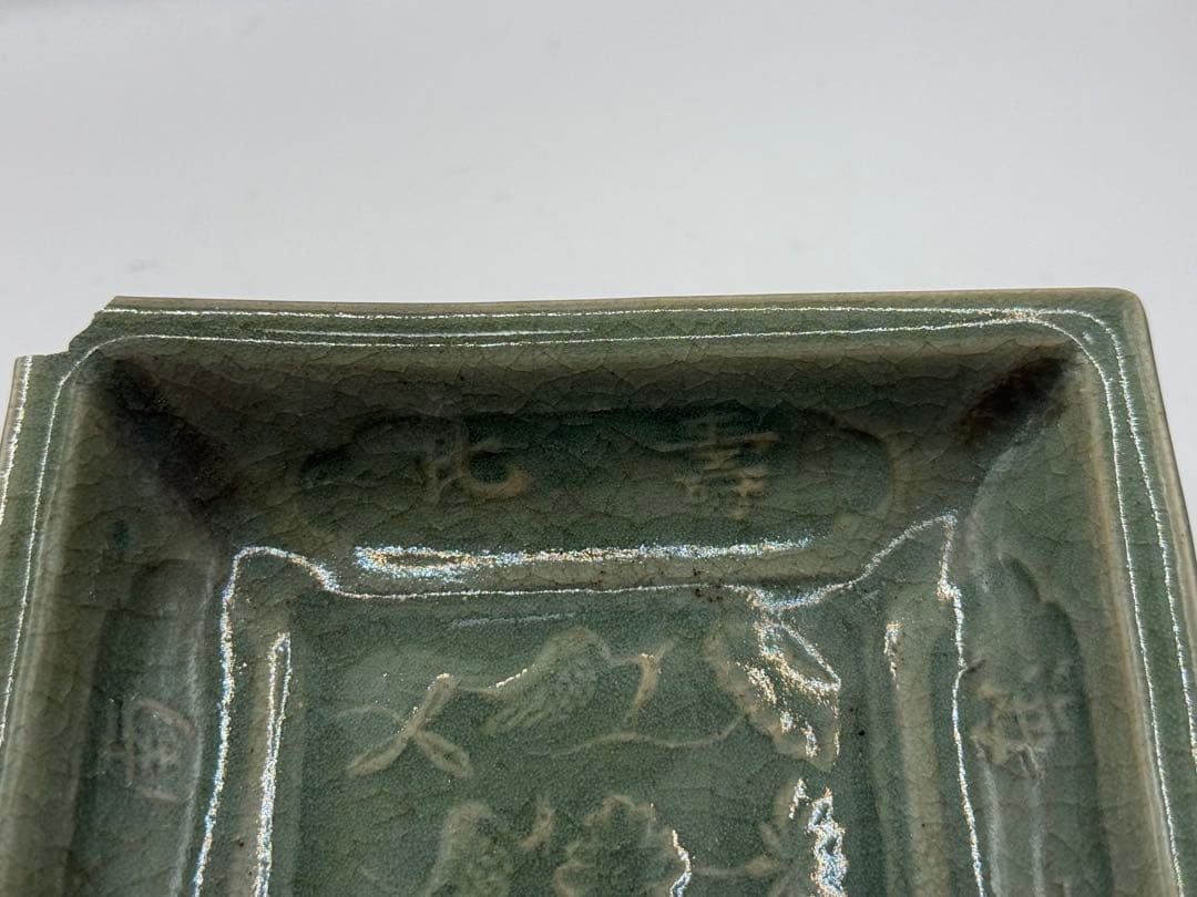 耀州窯青磁　蓮鷺紋角皿① 福如東海寿比南山　送料込み260120