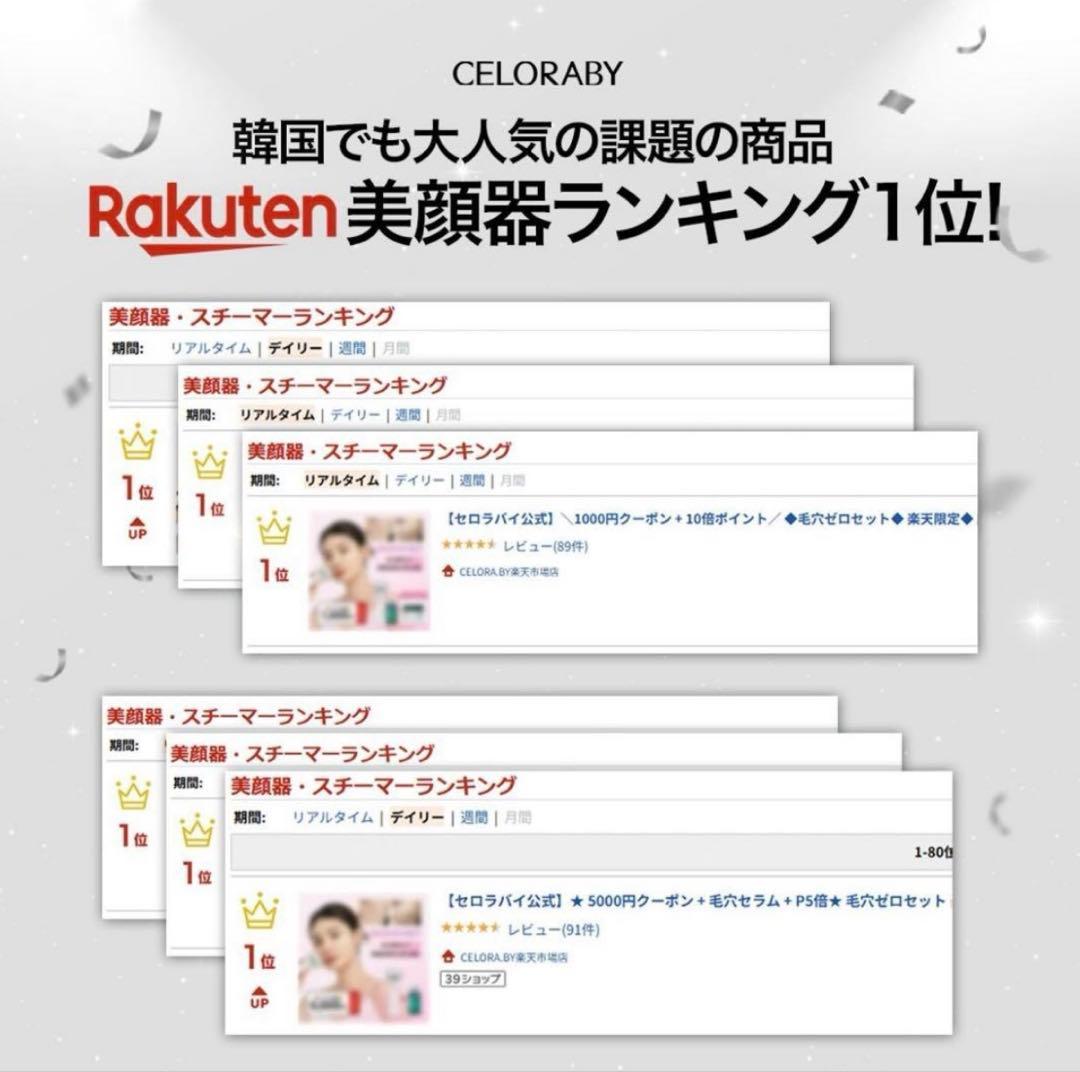 Celoraby PENTASHOTセロラバイ ペンタショ ット 新品セラム付