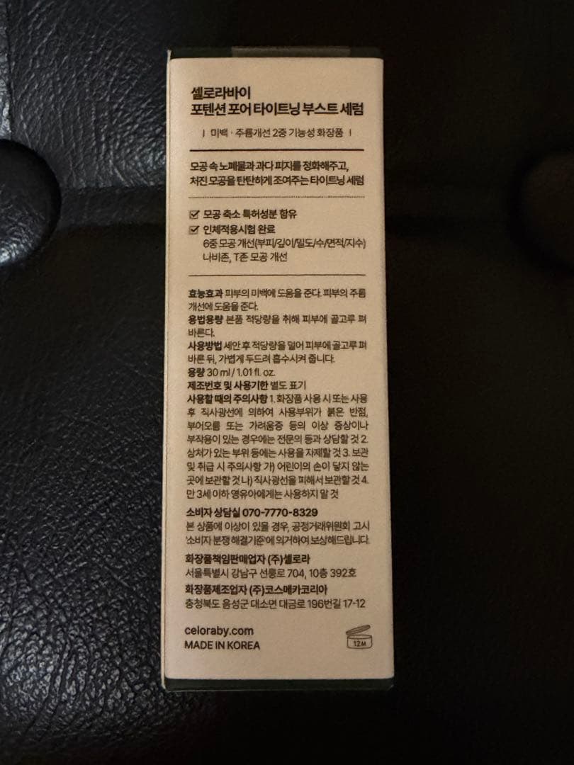 Celoraby PENTASHOTセロラバイ ペンタショ ット 新品セラム付