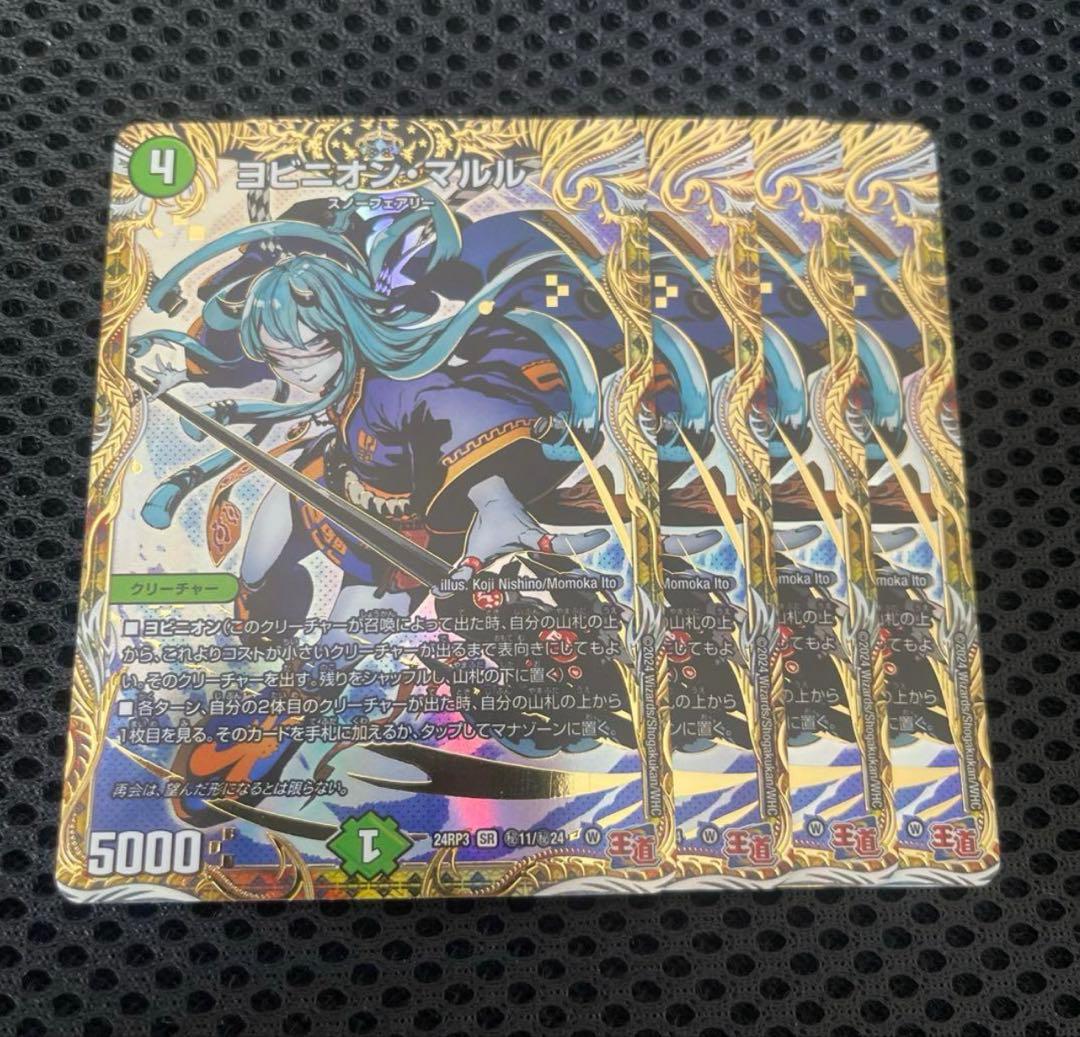 ヨビニオンマルル　シク　シークレット　4枚