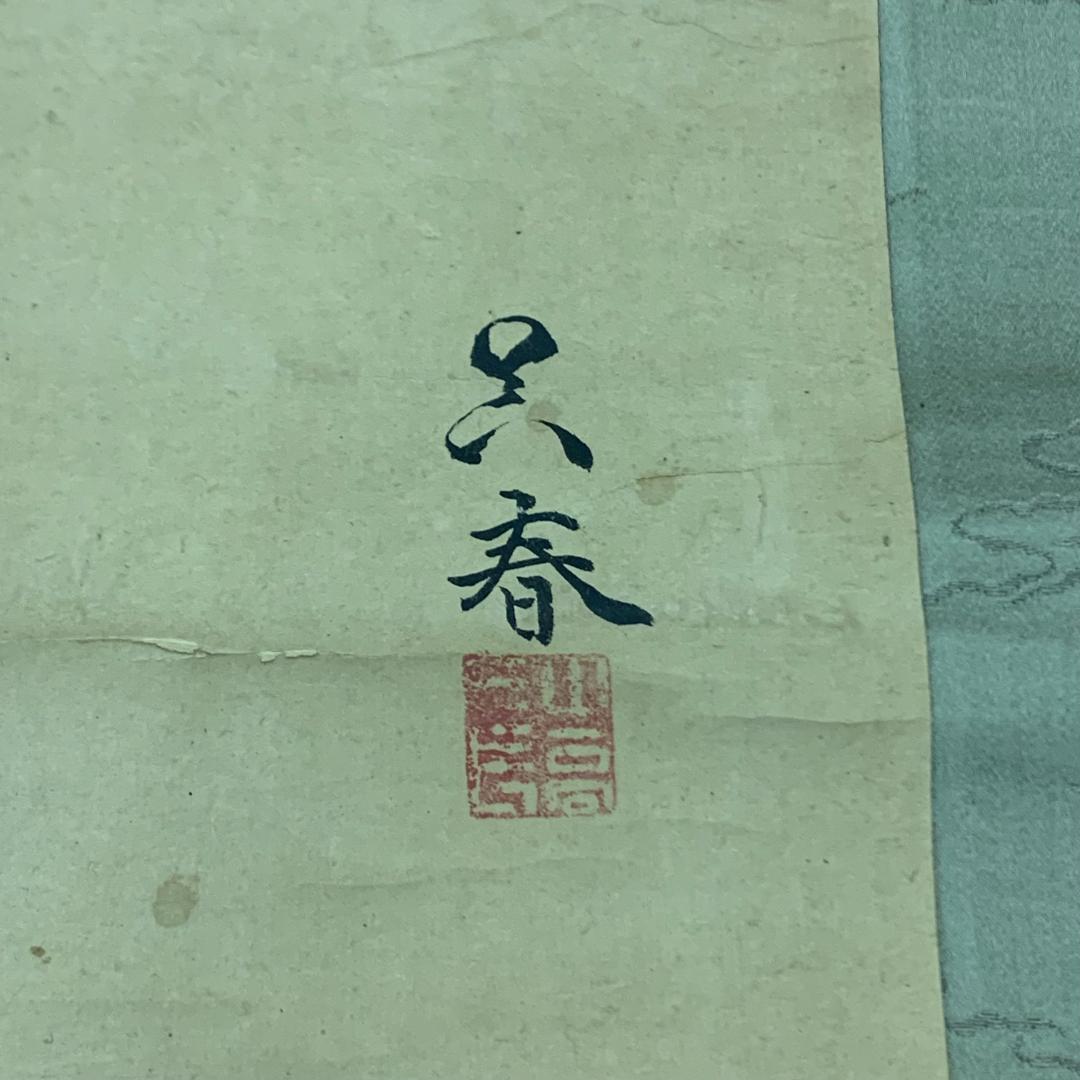 椿に柳　呉春　松村月渓　共箱付き　希少　落款