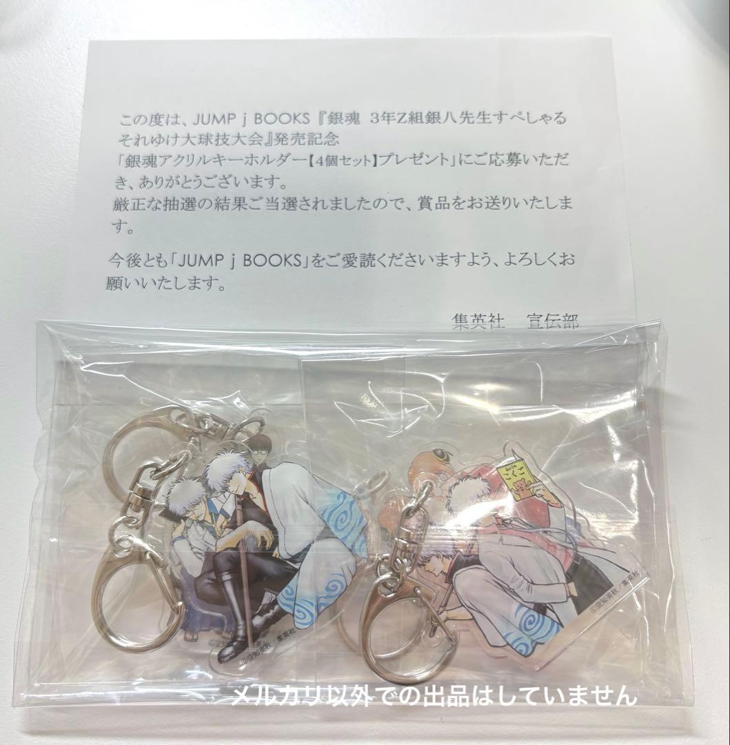 銀魂 3年Z組銀八先生 アクリルキーホルダー 4個セット 当選品　非売品