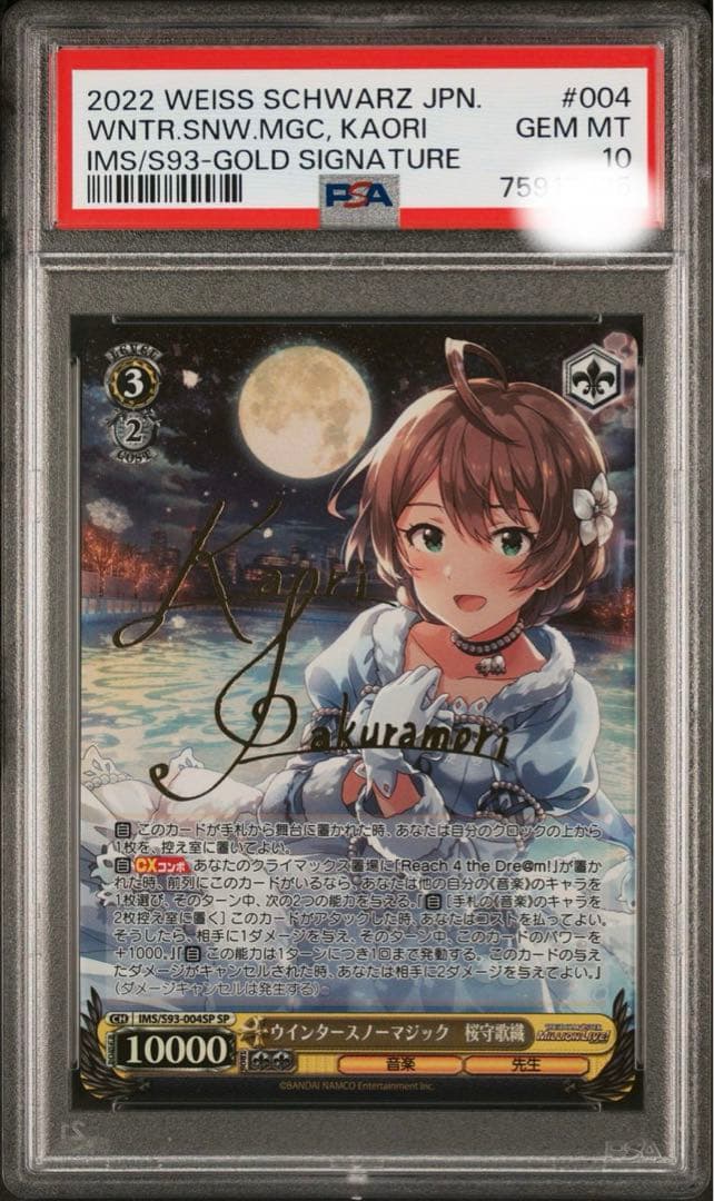 PSA10 ヴァイスシュバルツ　ウィンタースノーマジック　桜守歌織