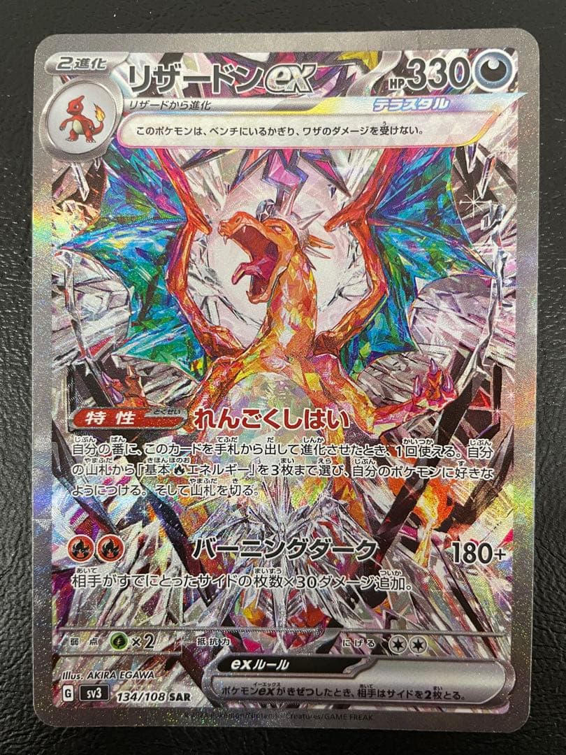 kncard77-2196 リザードン　SAR 134/108