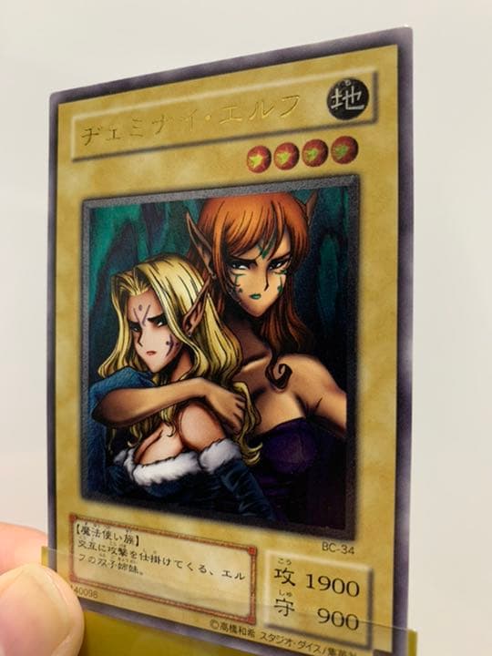 遊戯王 ヂェミナイ・エルフ　レリーフ　超美品