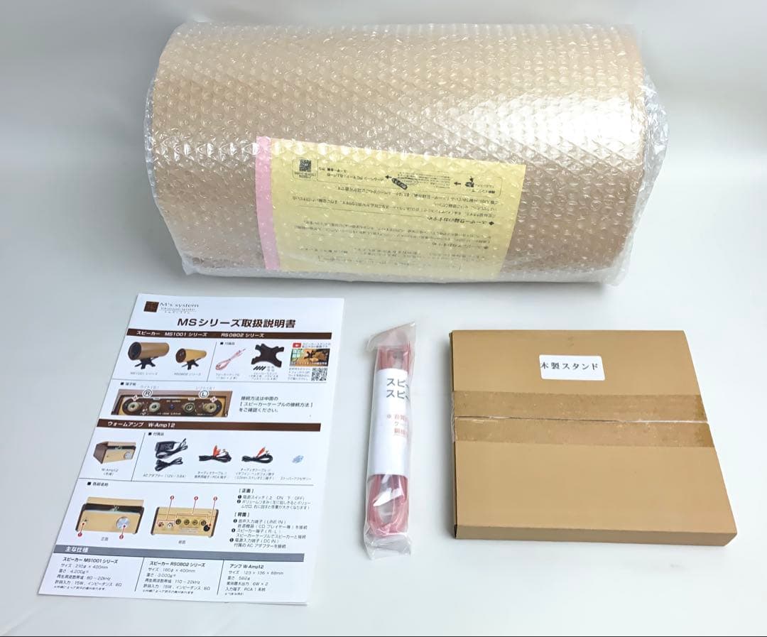 【未使用】M’s system 波動スピーカー MS1001-M メープル