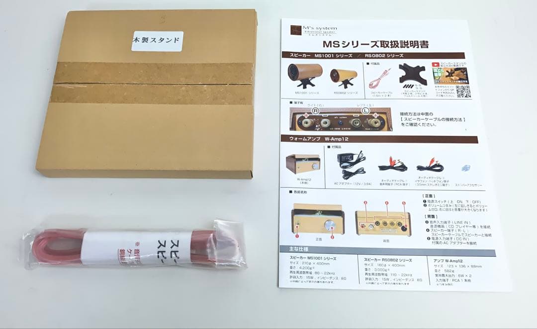 【未使用】M’s system 波動スピーカー MS1001-M メープル