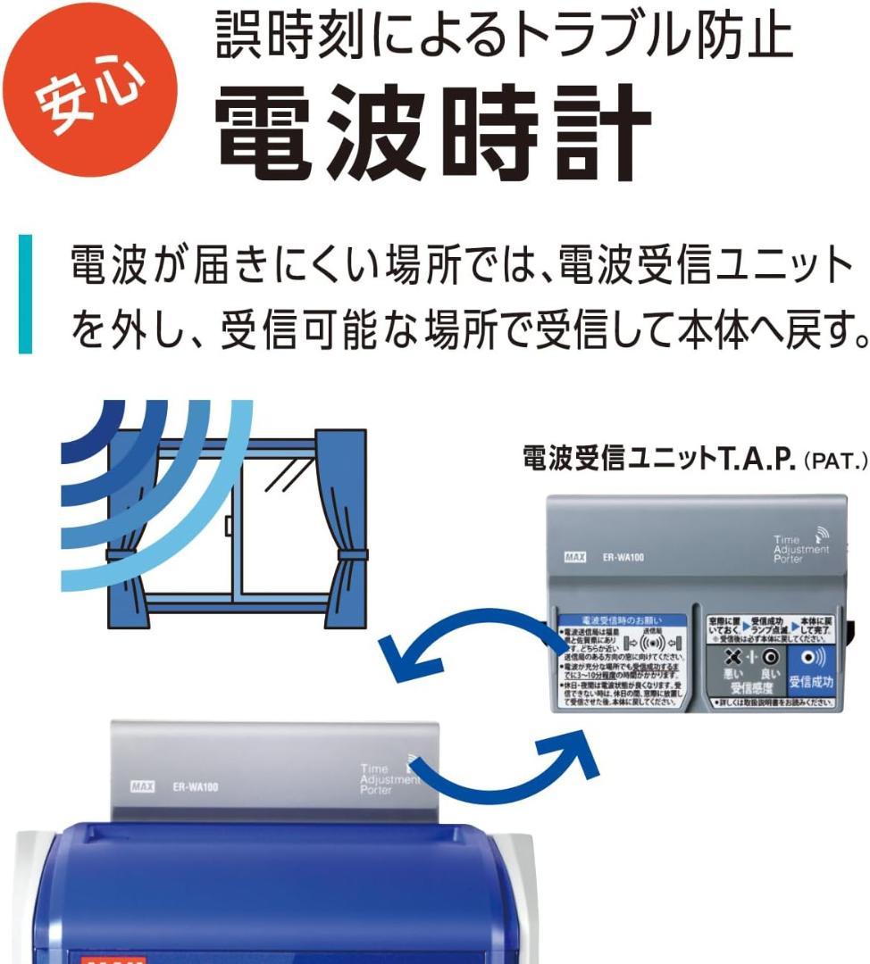 マックス 電子タイムレコーダー 電波時計付き ER-110SUW ホワイト