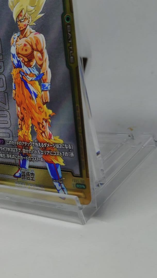 フュージョンワールド fb05-119 SCR 孫悟空　スーパーパラレル