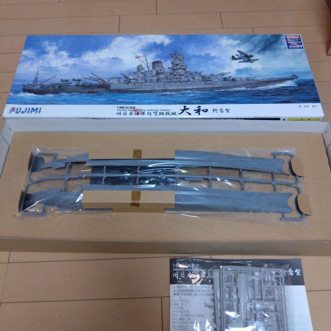 フジミ模型1/500艦戦モデルシリーズSPOT日本海軍戦艦大和終焉型 プレミアム