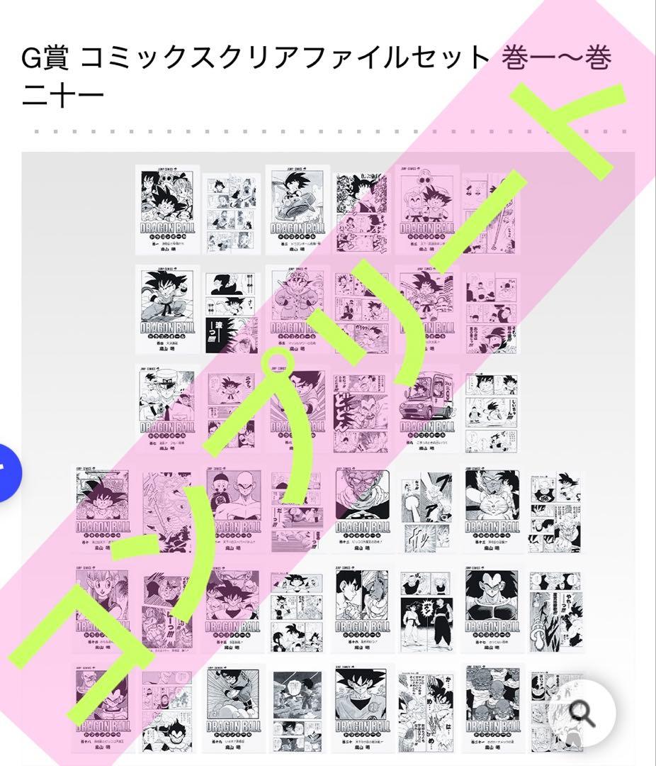 一番くじ ドラゴンボール40th 其ノ一 クリアファイルコンプリートセット