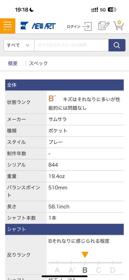 ビリヤードキユー、サムサラ、1B3S（ムサシ、メッズなど）