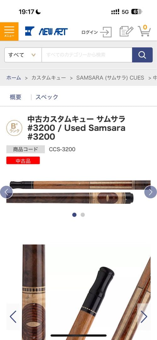 ビリヤードキユー、サムサラ、1B3S（ムサシ、メッズなど）