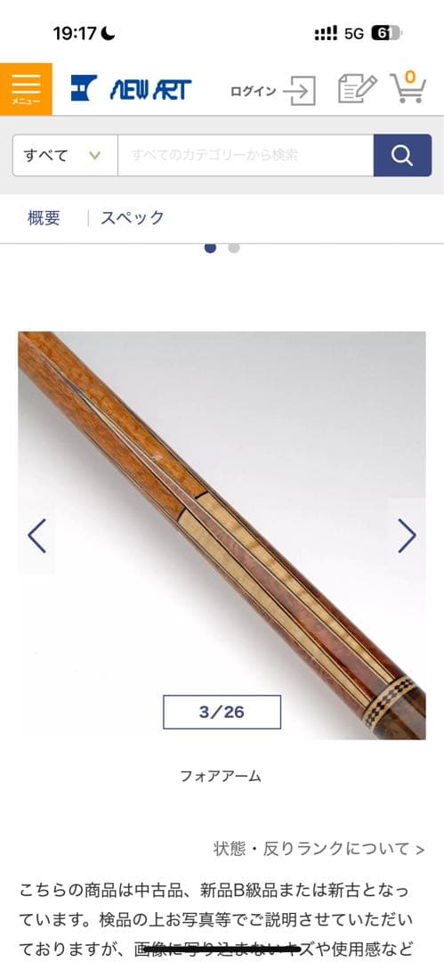 ビリヤードキユー、サムサラ、1B3S（ムサシ、メッズなど）