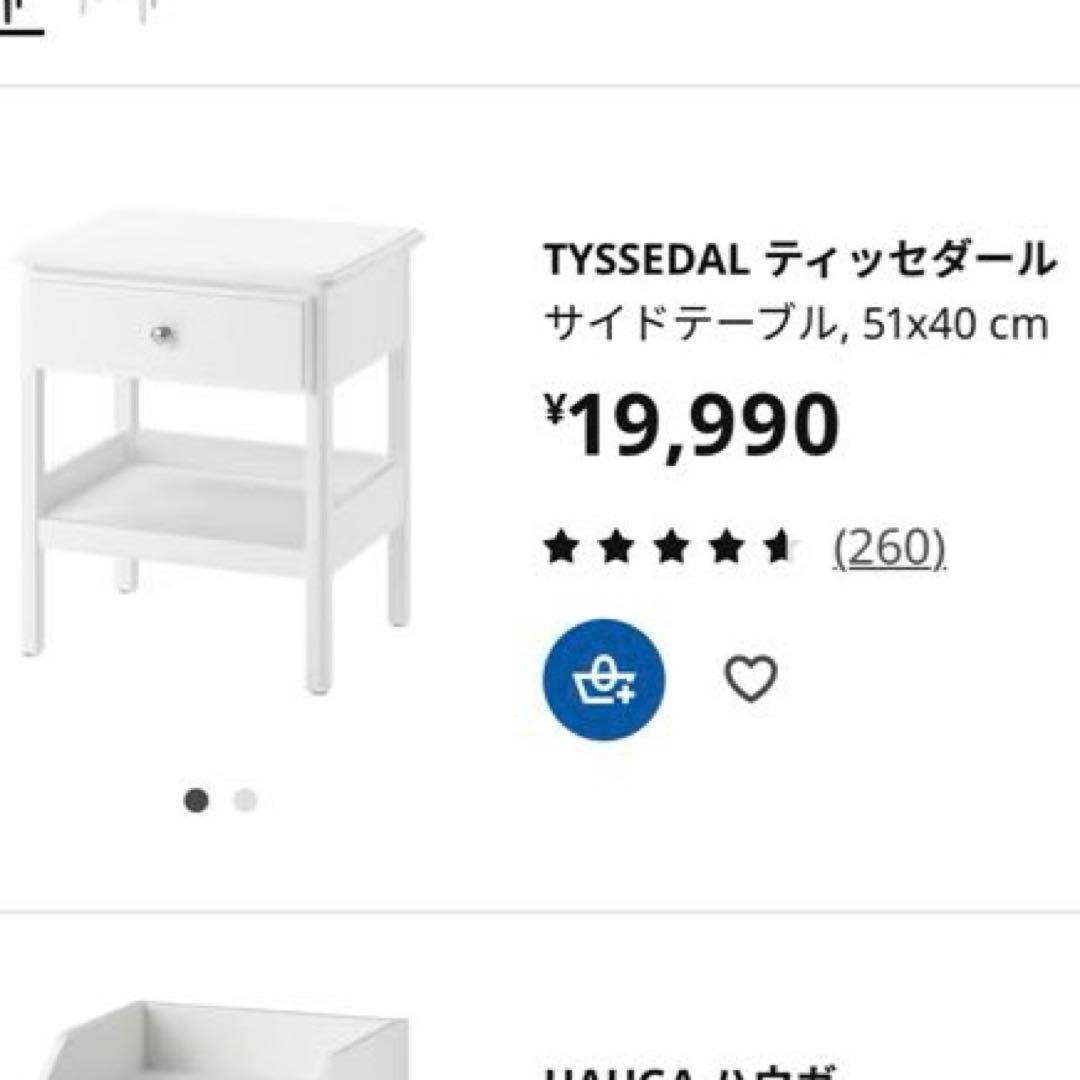IKEA TYSSEDAL サイドテーブル 51x40 cm ティッセダール