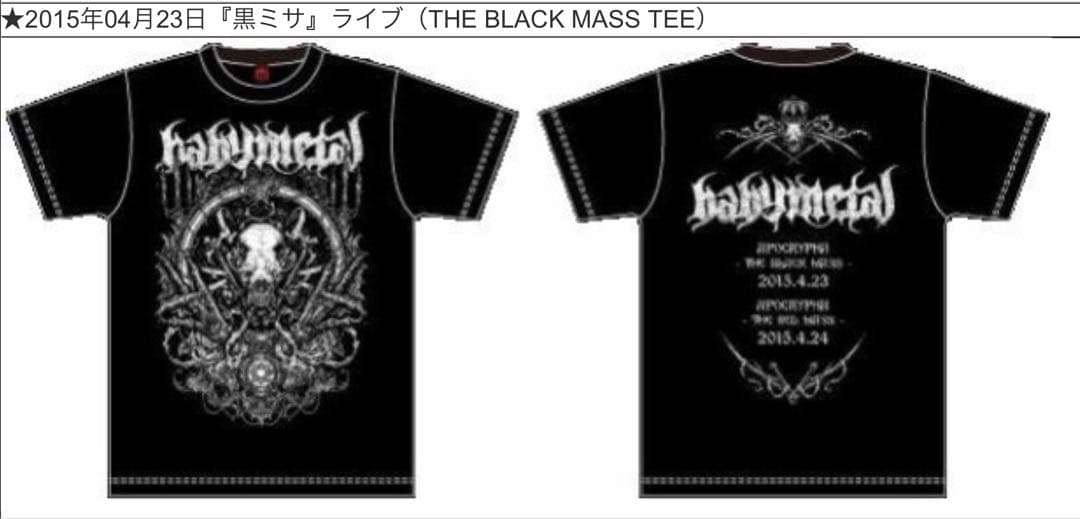 超激レア 未開封 BABYL 2015年黒ミサ Tシャツ L
