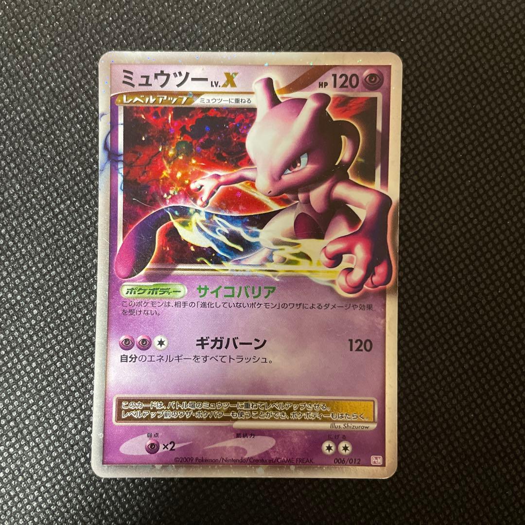 【超希少】ミュウツー コレクションパック ミュウツーLV.X 006/012