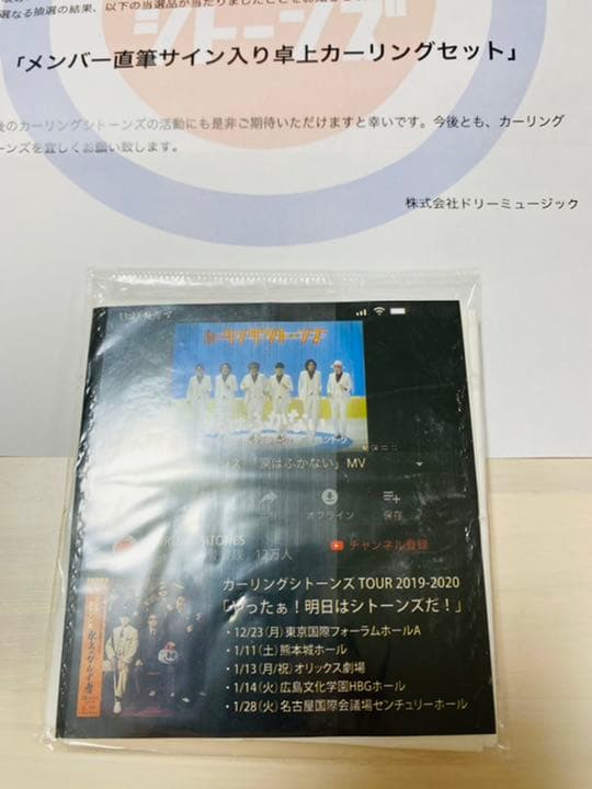 【貴重】カーリングシトーンズ 直筆サイン入 卓上カーリング