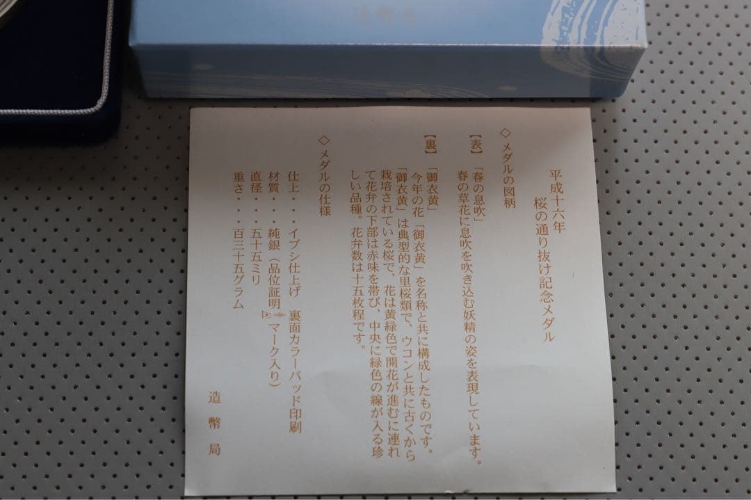 桜の通り抜け記念メダル　純銀　平成十六年