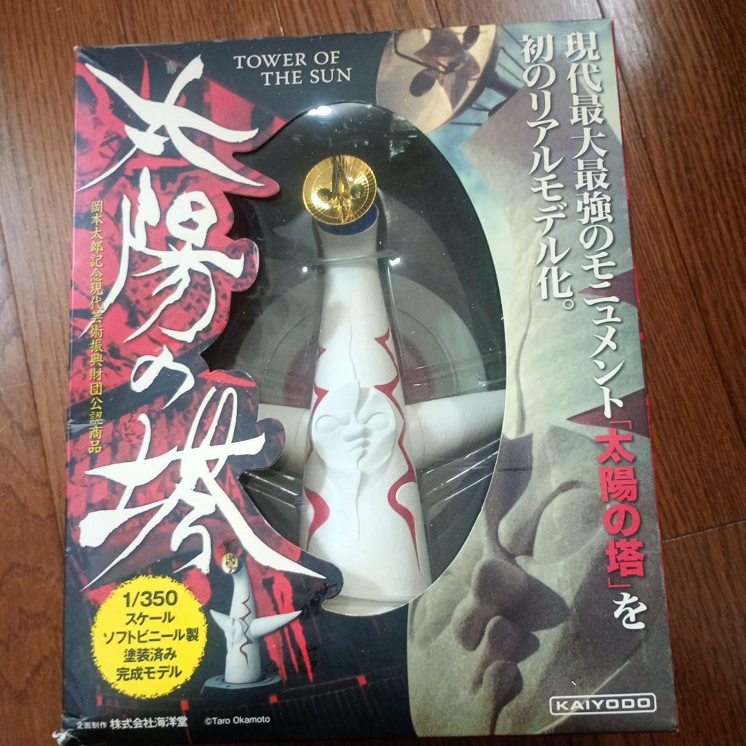 KAIYODO 太陽の塔 1/350スケール　未使用