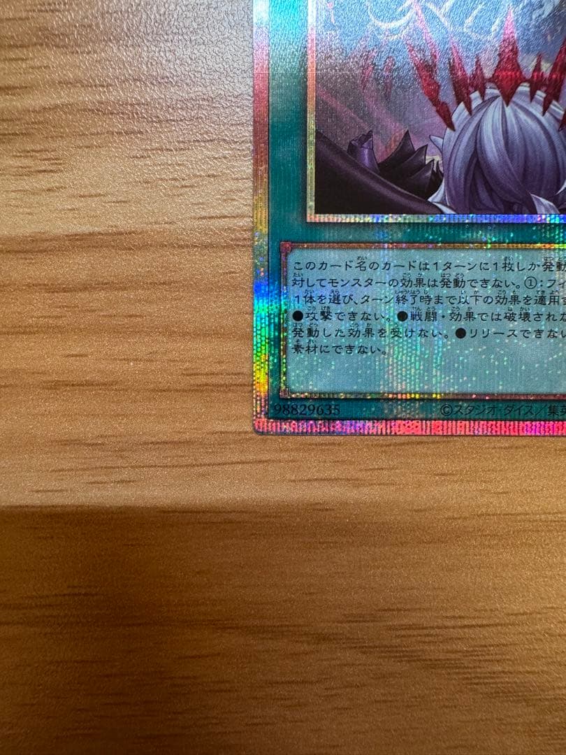 遊戯王OCG 禁じられた聖冠 プリシク１枚