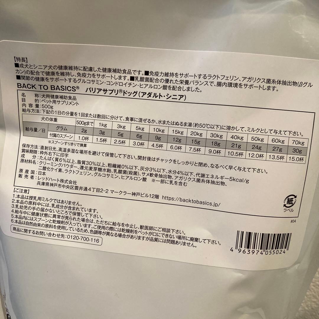 バリアサプリ　アダルトシニア　500g 高齢犬