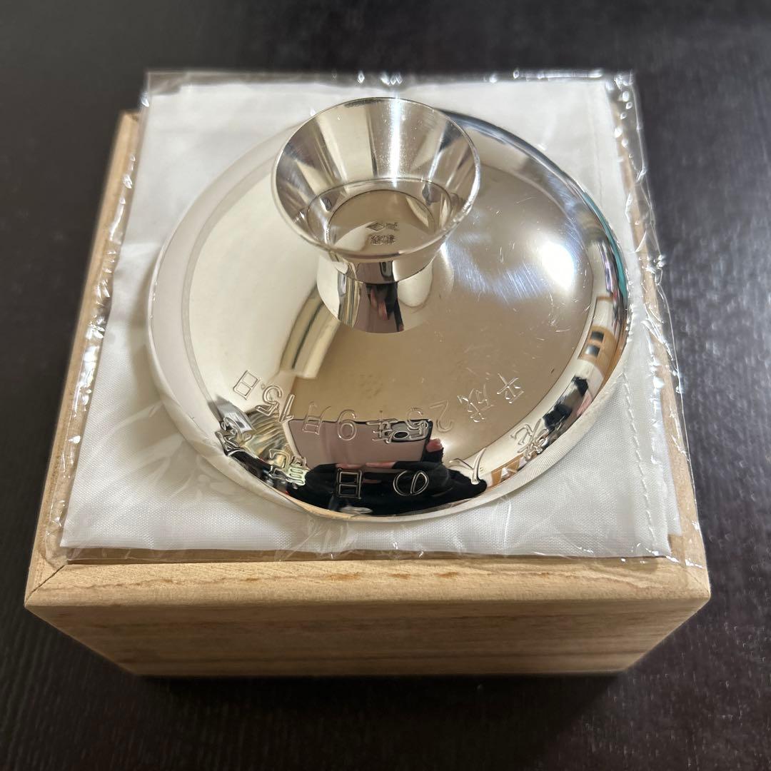 純銀　盃　内閣総理大臣　祝長寿