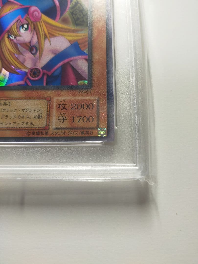 遊戯王 PSA10 ブラック マジシャン ガール コレクター 5つ目 P4-01