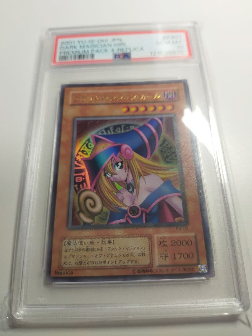 遊戯王 PSA10 ブラック マジシャン ガール コレクター 5つ目 P4-01