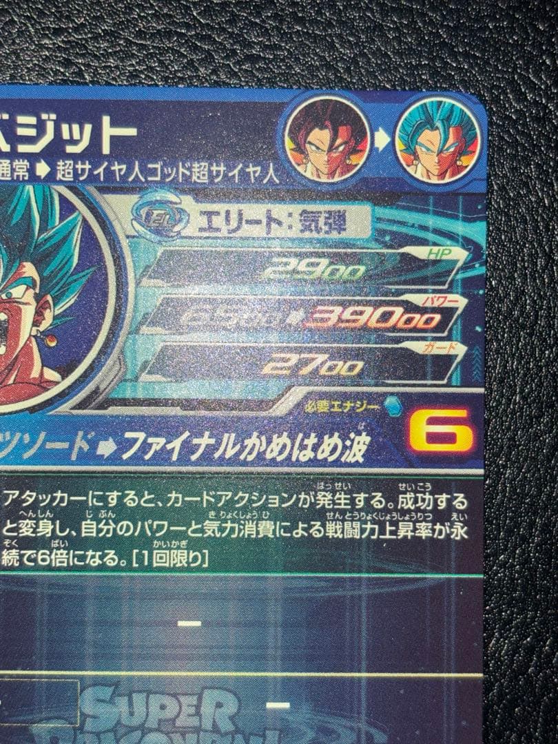 UGM4-SECベジット