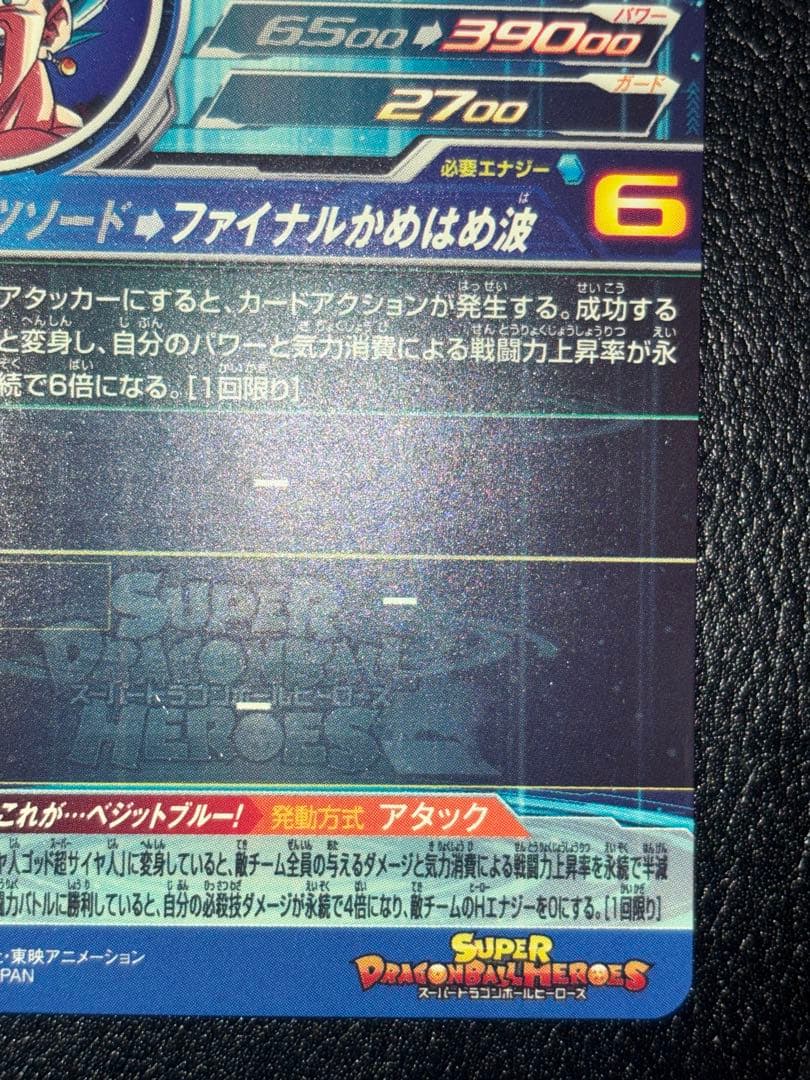 UGM4-SECベジット