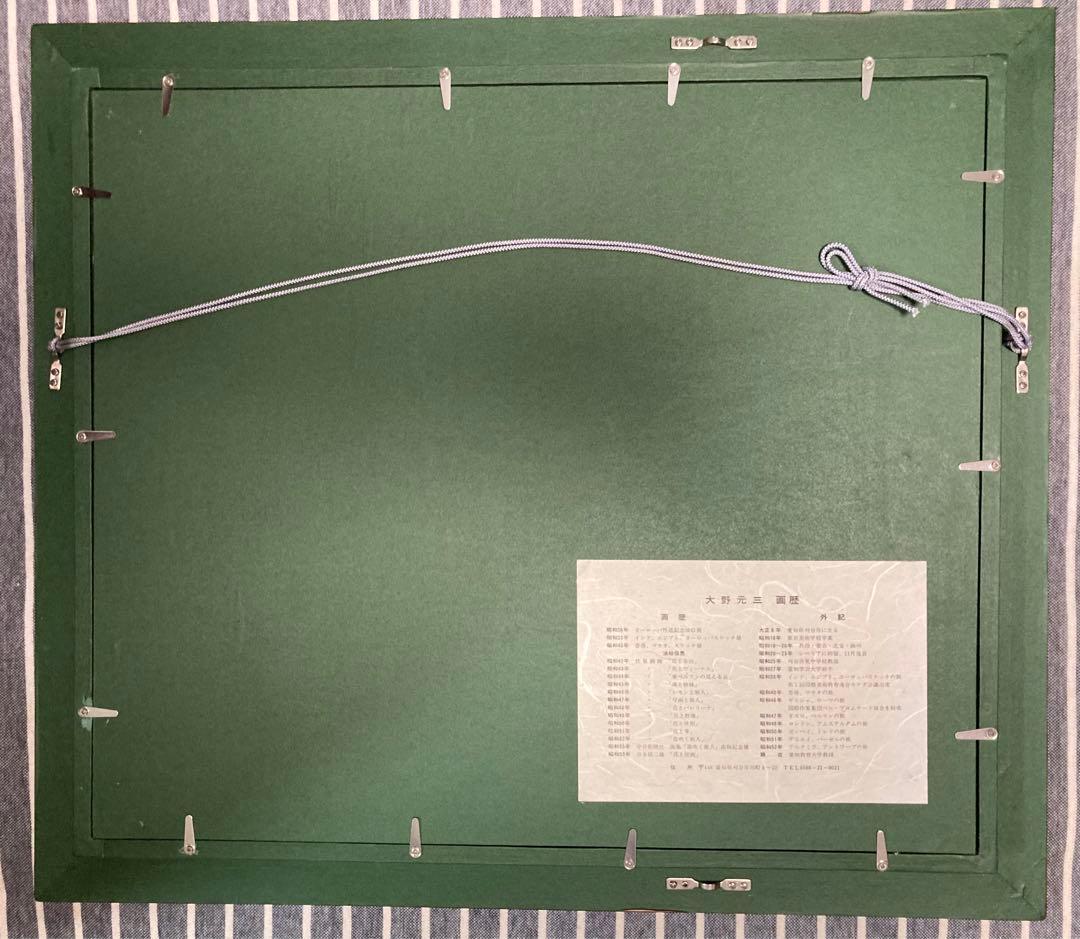 最終値下げ/真作 原画 /大野元三 『マドリッドの日曜日』油彩画(原画) 額装品