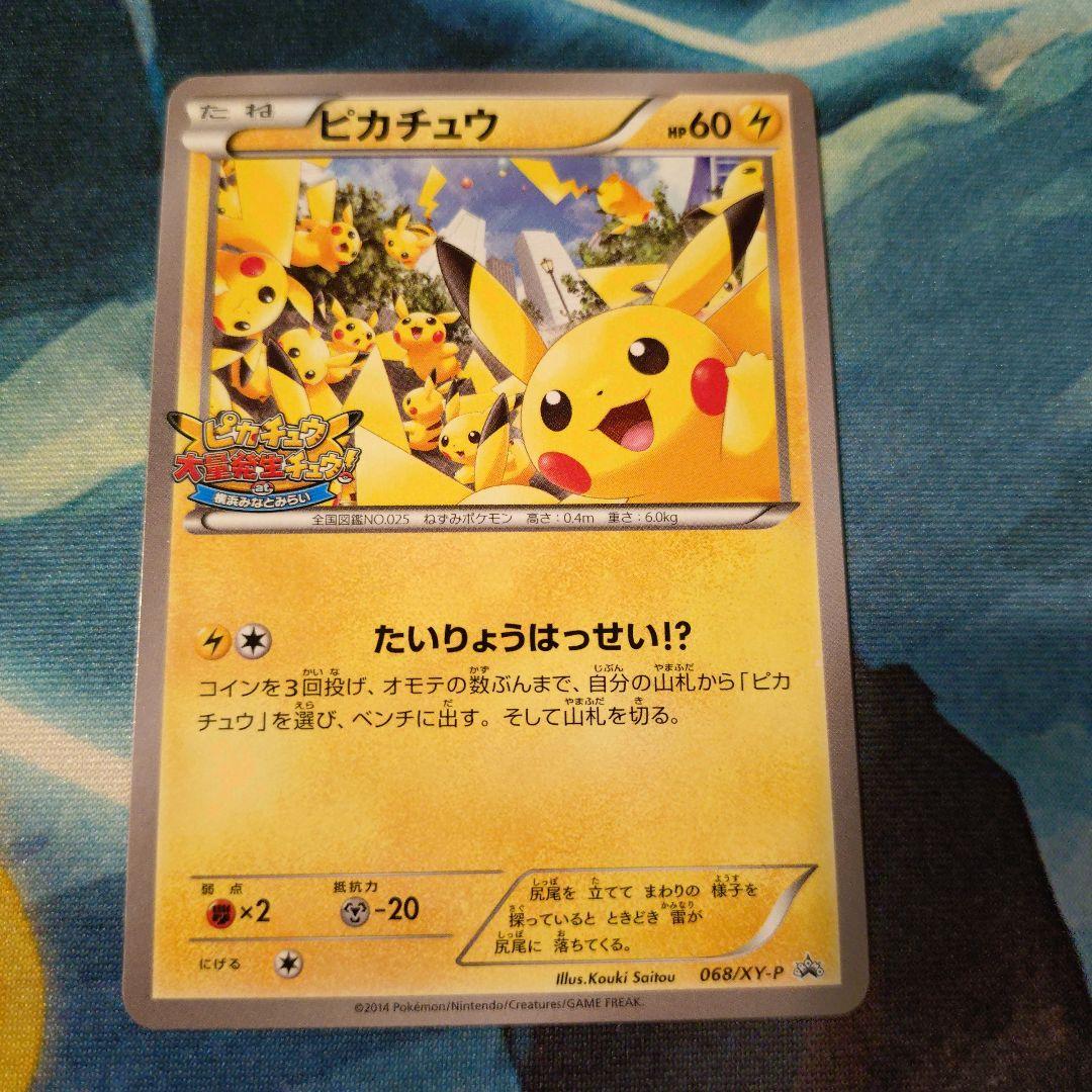 ピカチュウ たいりょうはっせい　3枚　3種類 068 069 070/XY-P