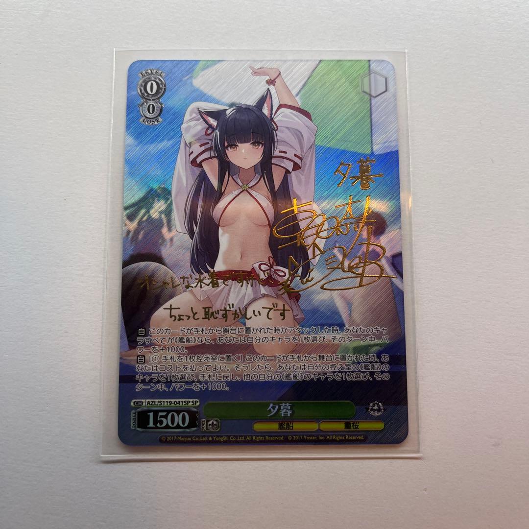 夕暮 SP 箔押し サイン