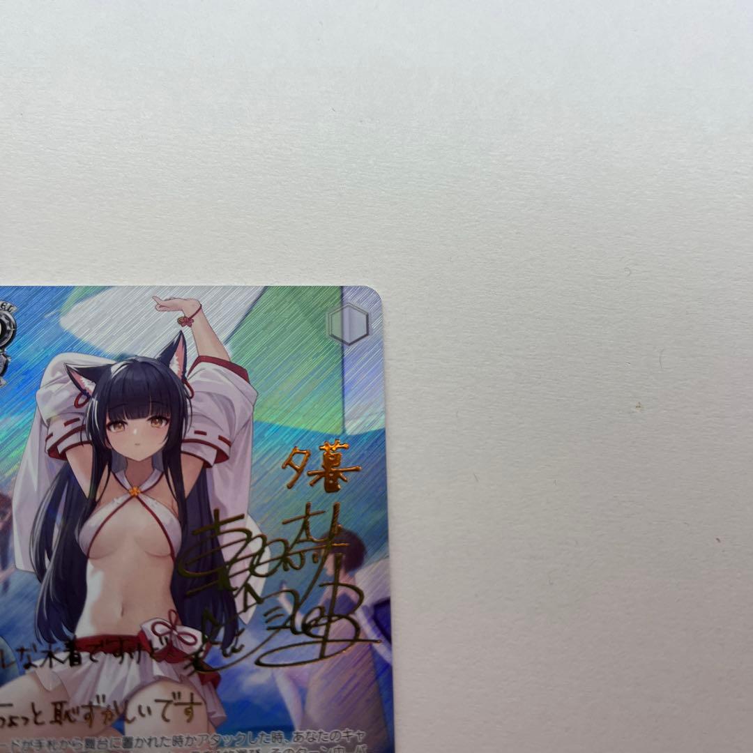 夕暮 SP 箔押し サイン