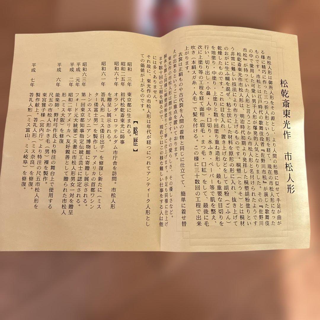 市松人形 赤い花柄　［松乾斎東光作］