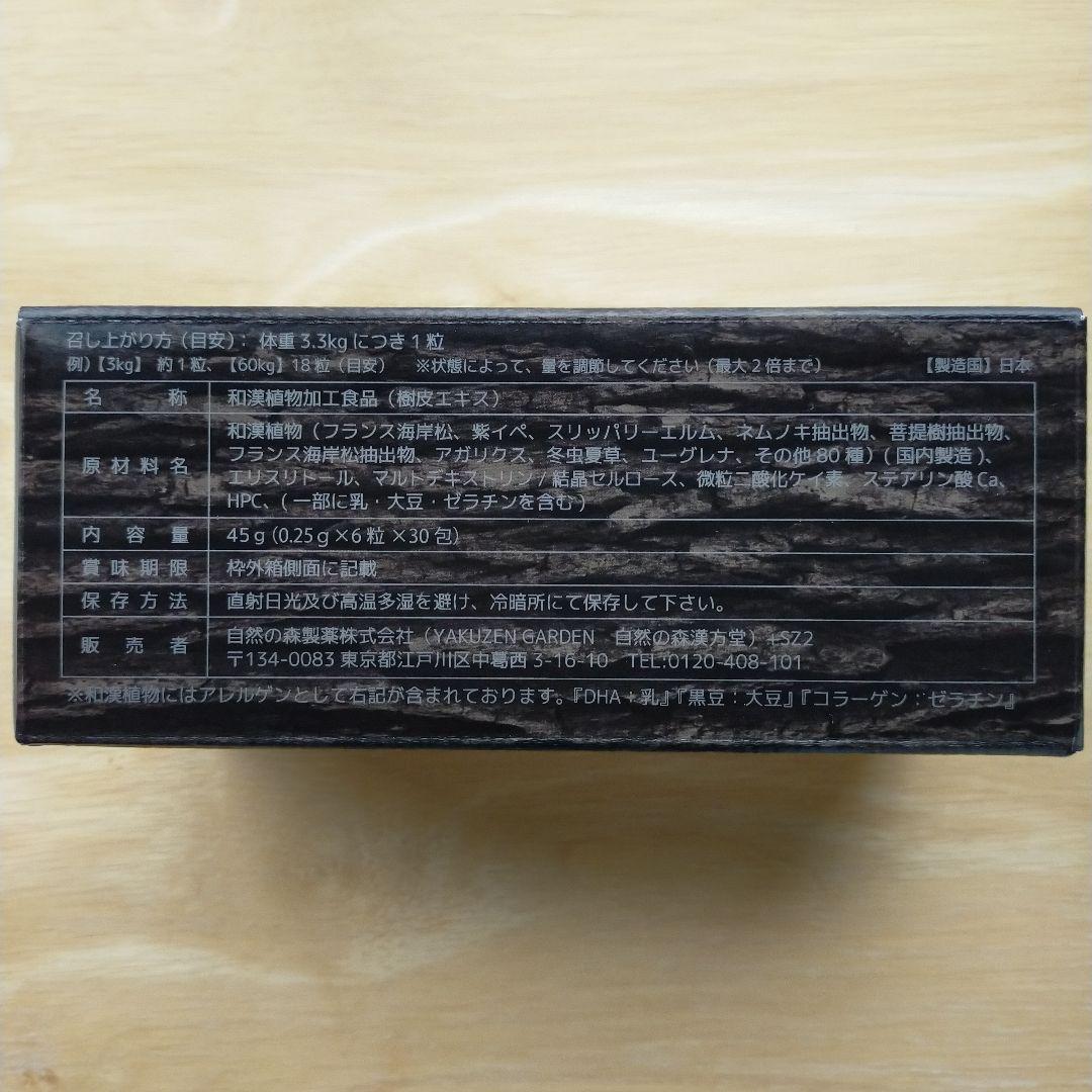 樹木ノチカラ 犬用サプリメント 20袋入り