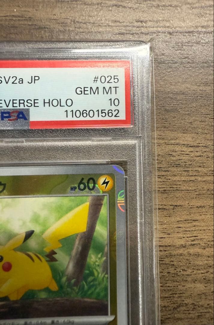 最安値‼️マスターボール　151ピカチュウ　PSA10