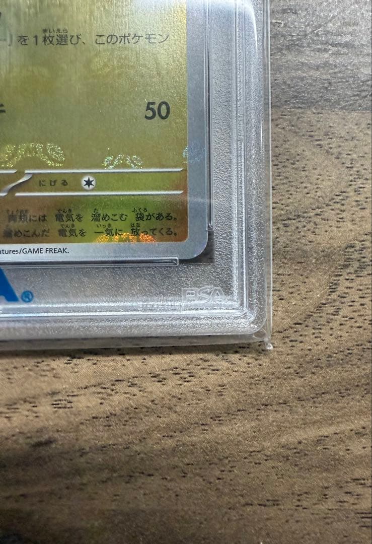 最安値‼️マスターボール　151ピカチュウ　PSA10