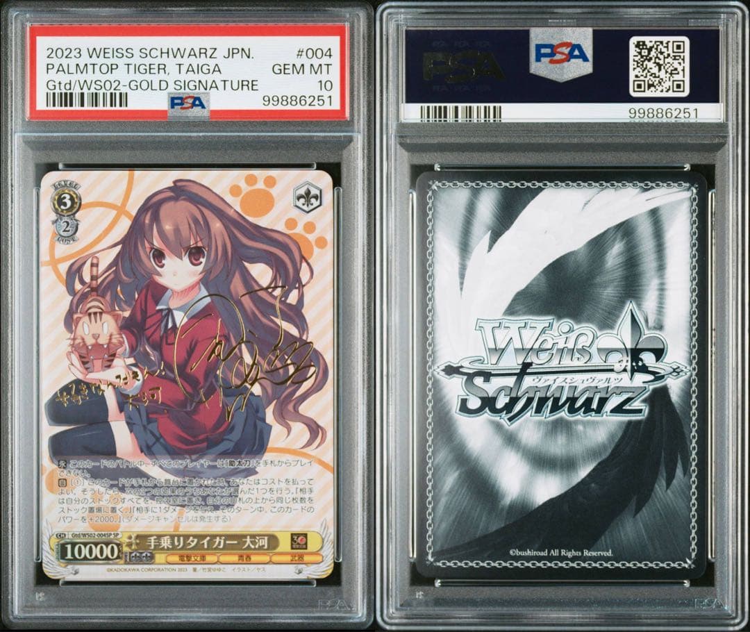 【PSA10】 ヴァイスシュバルツ　手乗りタイガー大河　sp