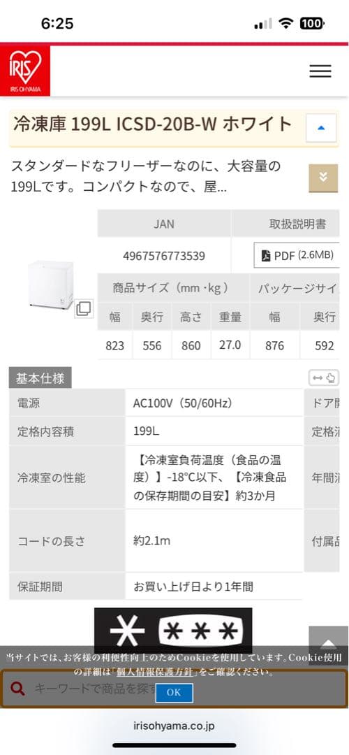 IRIS OHYAMA 冷凍庫 ICSD-20A-W 199L