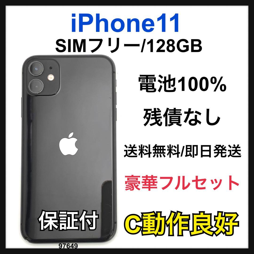 C 100% iPhone 11 128 GB SIMフリー ブラック 本体
