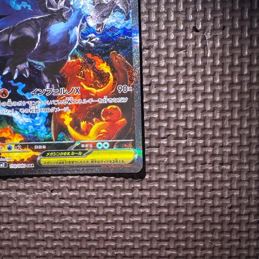 ど*×様 インフェルノX メガリザードンX ex SAR 110/080