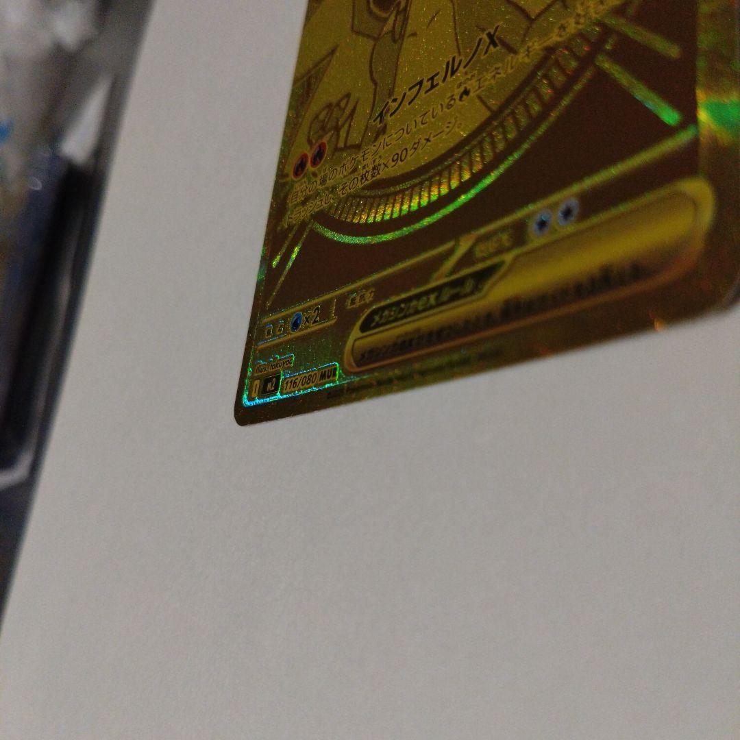 メガリザードンX EX MUR 116/080