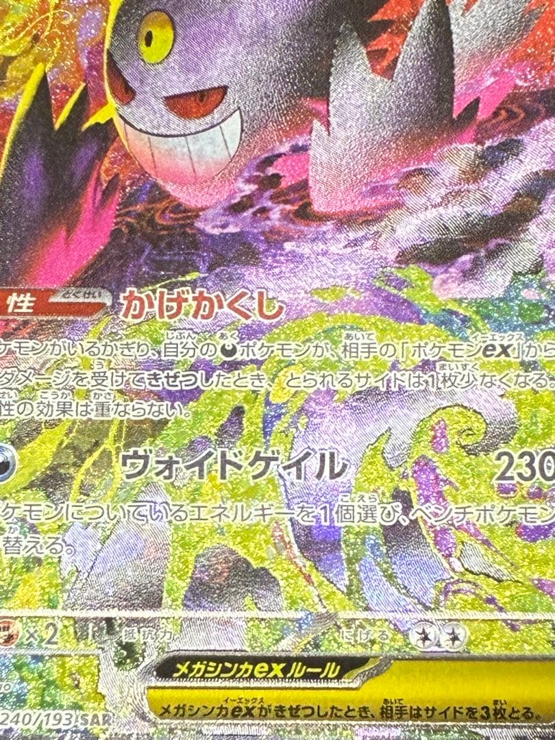 メガゲンガーex SAR メガドリーム　美品