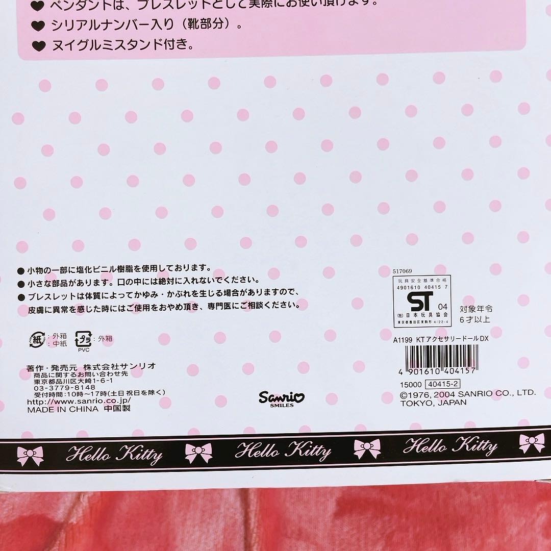 希少激レア　ハローキティ　アクセサリードールDX シリアルナンバ188/300