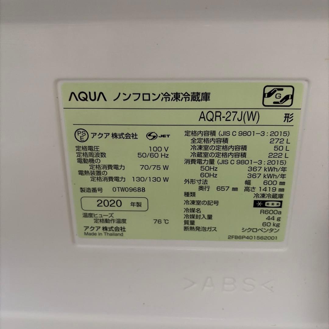 アクア冷蔵庫　AQR-27J(w)