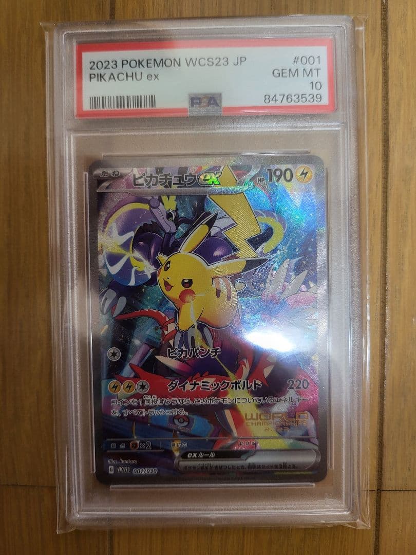 ピカチュウex PSA10 ポケモンワールドチャンピオンシップス2023横浜記念