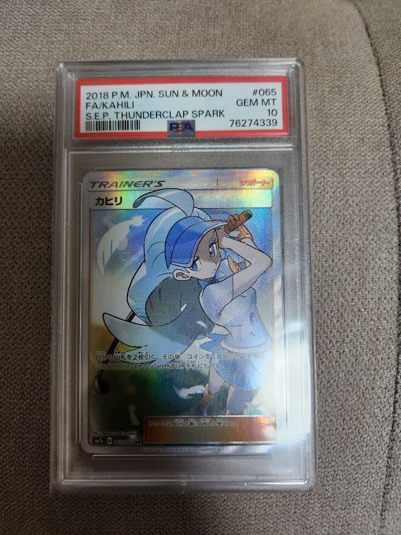 カヒリ SR PSA10