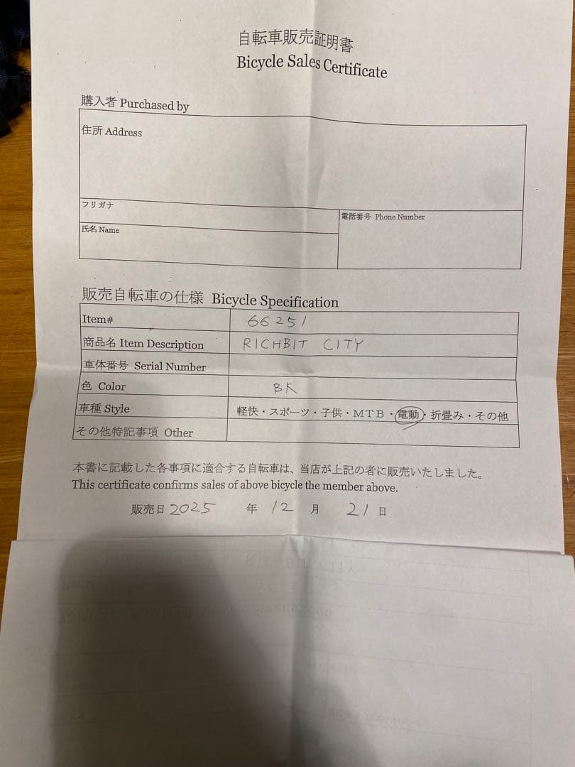 新品 RICHBIT CITY リッチビット ブラック 電動アシスト自転車
